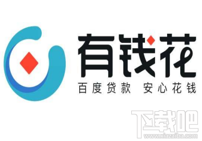 百度有钱花怎么申请？