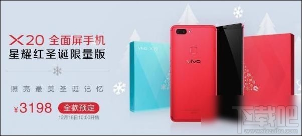 vivo X20星耀红圣诞限量版什么时候上市？12月16日正式开卖！