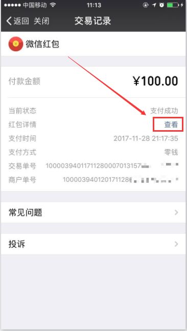 怎么查看微信支付账单？查看微信交易记录明细的方法