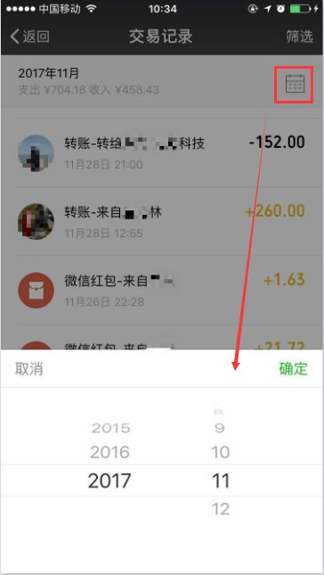 怎么查看微信支付账单？查看微信交易记录明细的方法