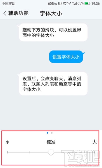 腾讯TIM怎么设置字体大小？