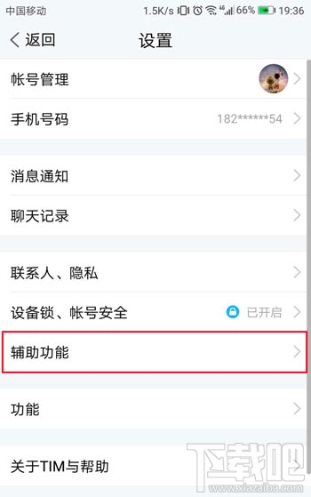 腾讯TIM怎么设置字体大小？