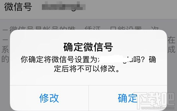 微信id怎么改？微信iOS版抢先测试！