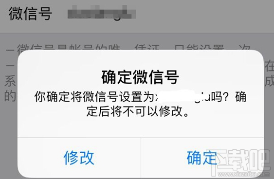 微信id怎么改？新版微信给你后悔药