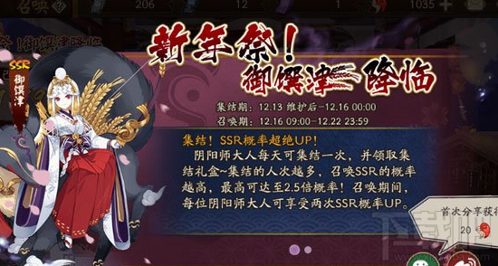 阴阳师御馔津集结召唤怎么玩 