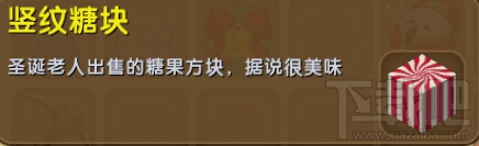 迷你世界竖纹糖块有什么用？获得攻略