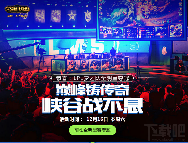 lol英雄联盟lpl全明星夺冠活动介绍
