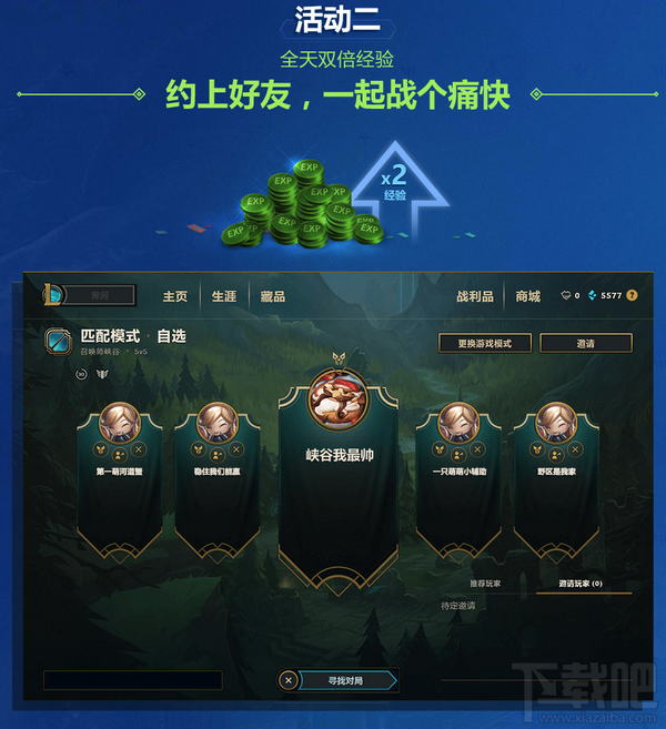 lol英雄联盟lpl全明星夺冠活动介绍