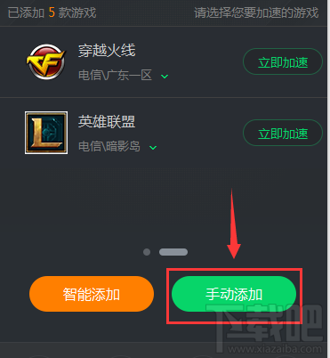 哒哒加速器怎么手动添加游戏？