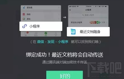 微信新功能：手机版可随时打开电脑文档