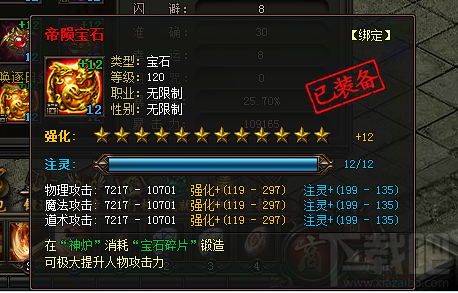 传奇霸业部分满级硬件属性图