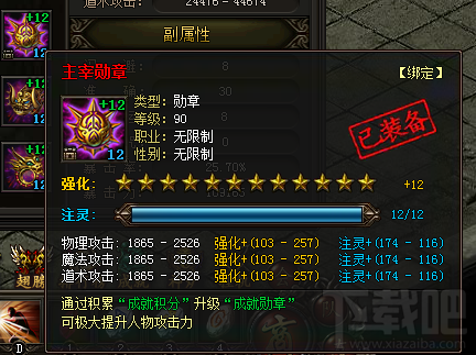 传奇霸业部分满级硬件属性图