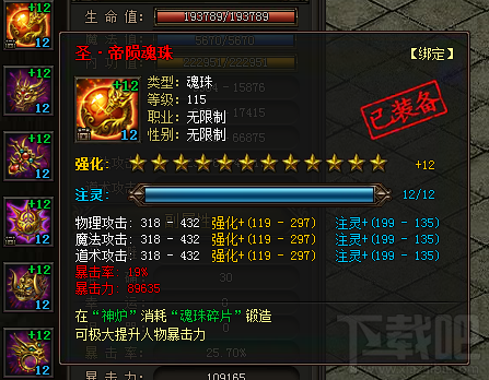 传奇霸业部分满级硬件属性图