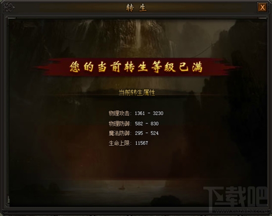 传奇霸业部分满级硬件属性图