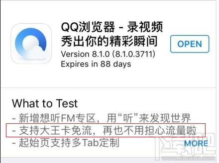 腾讯王卡怎么开通免流服务？