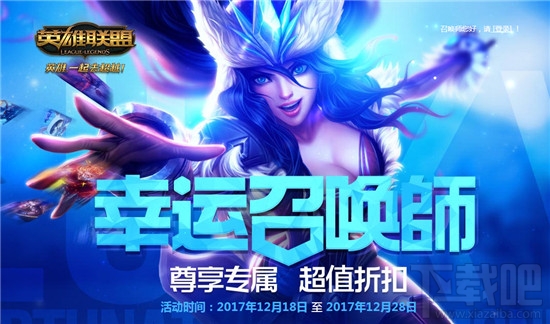 LOL幸运召唤师12月活动奖励领取地址