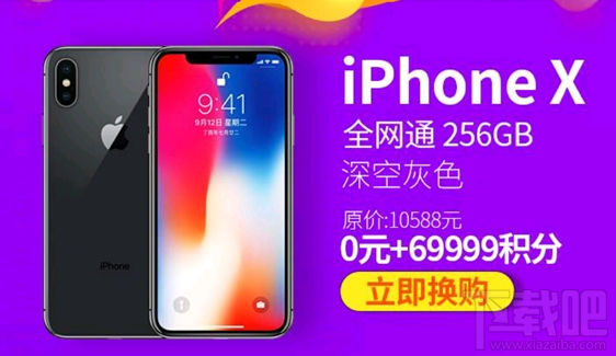 支付宝积分兑换iPhoneX需要多少积分？