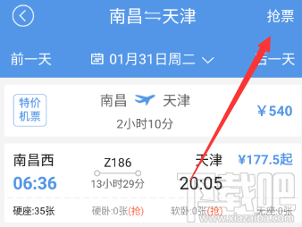 智行火车票怎么使用？智行火车票怎么抢票？