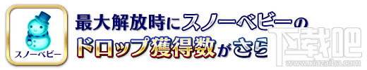 FGO雪人宝宝道具怎么获得？