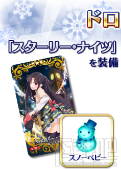 FGO雪人宝宝道具怎么获得？