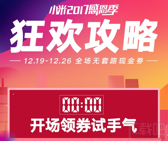 小米2017感恩节有什么活动？
