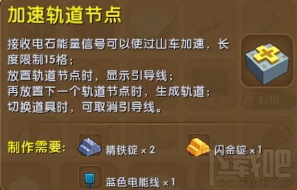 迷你世界加速轨道节点怎么制作？