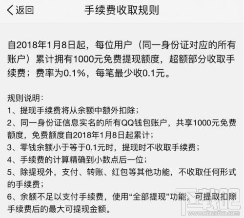 微信钱包提现收取手续费：明年qq钱包也实施