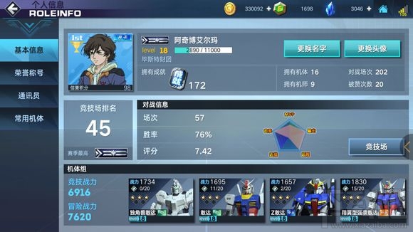 敢达争锋对决充值档位是多少