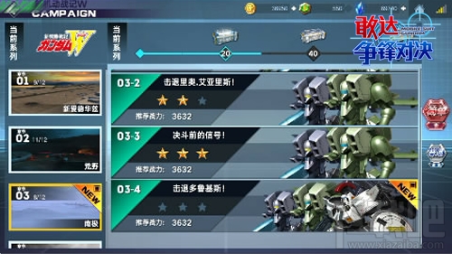 敢达争锋对决南极地图攻略有哪些