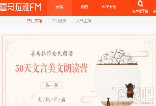 喜马拉雅FM里面可以下载小说音频吗？