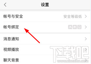 陌陌怎么绑定支付宝 支付宝绑定教程