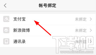 陌陌怎么绑定支付宝 支付宝绑定教程