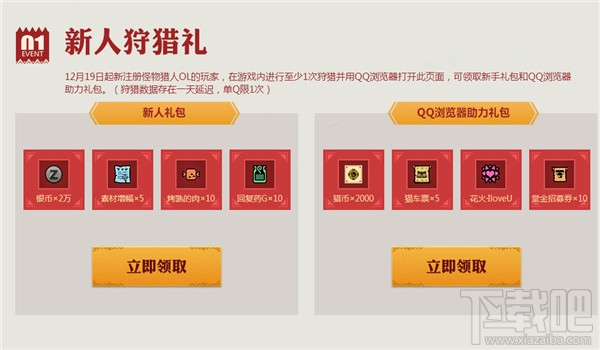 怪物猎人ol公测周年狂欢祭活动地址