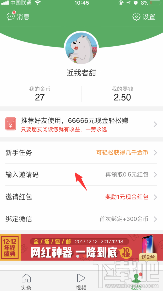 趣头条怎么领取收徒红包？