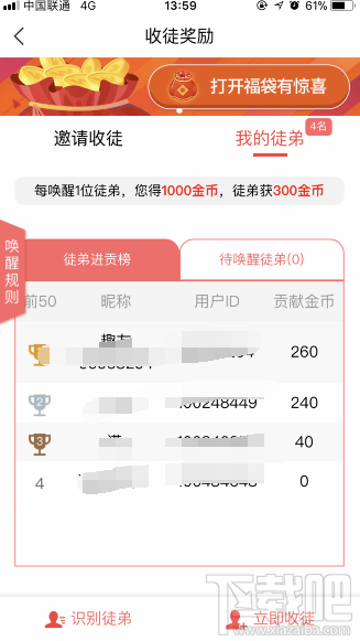 趣头条徒弟怎么进贡金币？