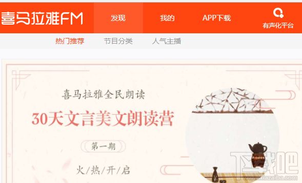 手机喜马拉雅FM上上传自己的原创录音教程