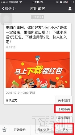 试客小兵怎么玩？试客小兵怎么赚钱？