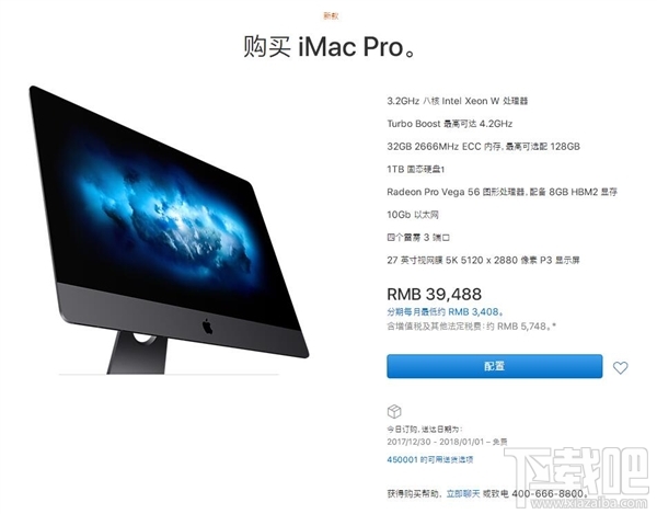 国行iMac Pro顶配版多少钱？