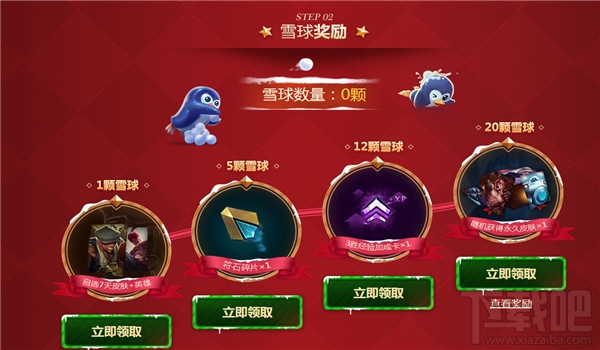 lol无限火力雪球大战活动地址 lol无限火力雪球大战皮肤领取地址