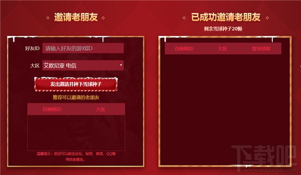 lol无限火力雪球大战活动地址 lol无限火力雪球大战皮肤领取地址