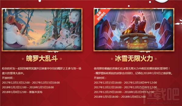 lol无限火力雪球大战活动地址 lol无限火力雪球大战皮肤领取地址