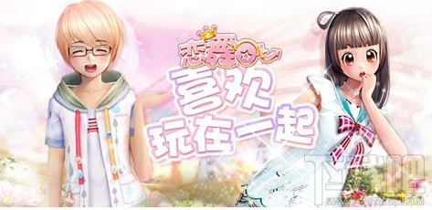 恋舞OL12月20日更新维护到几点？