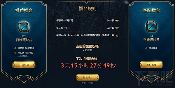 lol武器大师竞技场之冬季擂台活动介绍