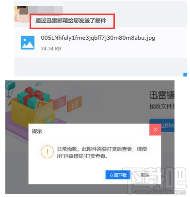 普通邮箱能打开迅雷镖局发来的附件吗？下载需要付费吗？