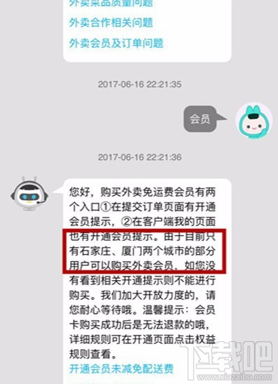 美团外卖怎么开通会员？