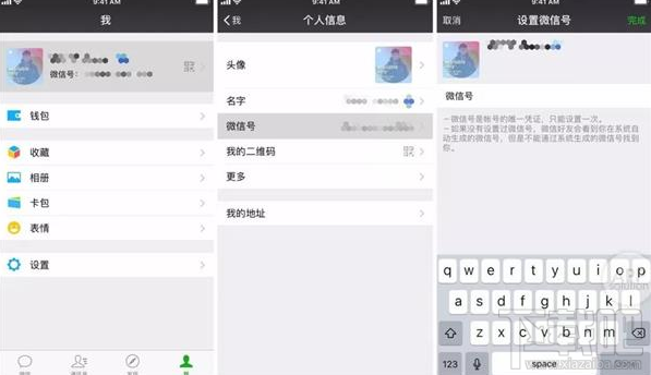 微信ios6.6.0版本不能修改微信号怎么回事？