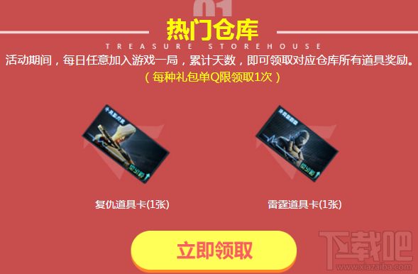 CF2018年1月百宝仓库活动奖励有哪些？领取地址