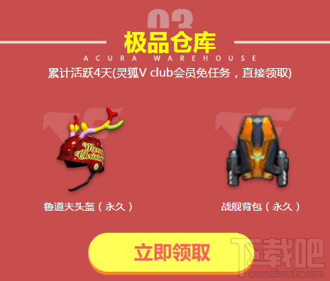 CF2018年1月百宝仓库活动奖励有哪些？领取地址