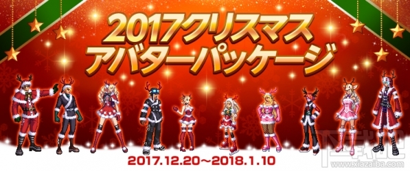 dnf2017圣诞礼包套时装外形预览