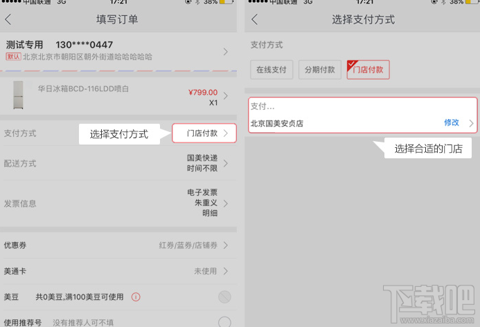国美在线上可以使用门店付款吗 怎么操作